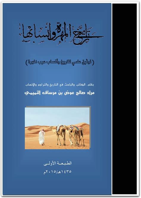 كتاب تاريخ المهرة وانسابها pdf